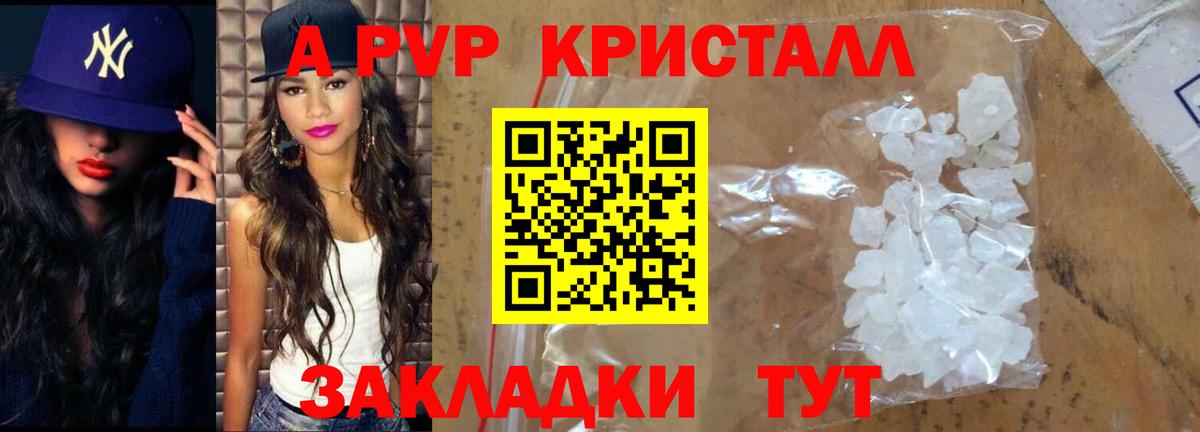 A-PVP VHQ Калуга