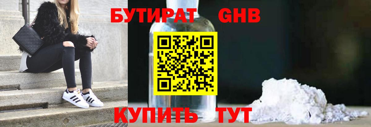БУТИРАТ бутандиол Калуга