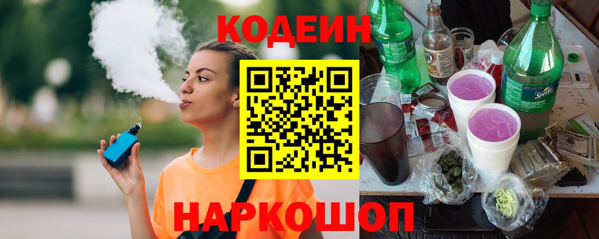 Калуга  Codein напиток Lean (лин)  Кодеин напиток Lean (лин)  Вход с VPN 