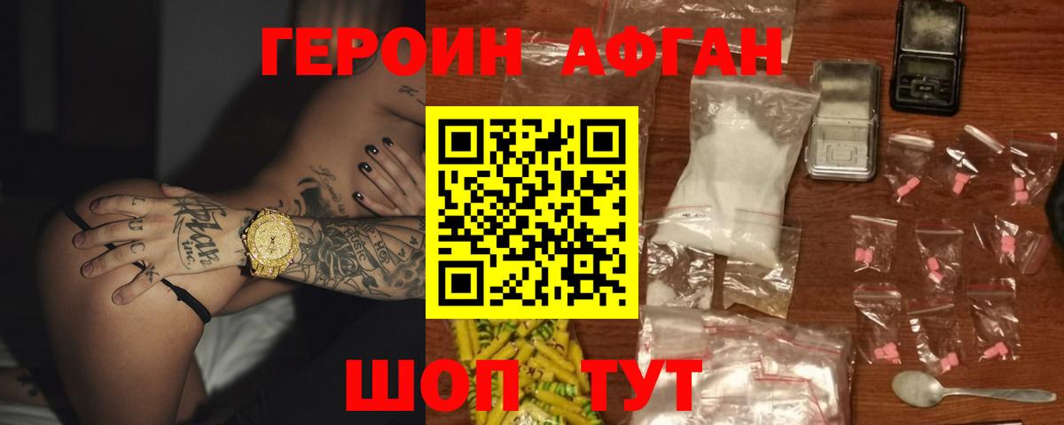 ГЕРОИН Афган Калуга