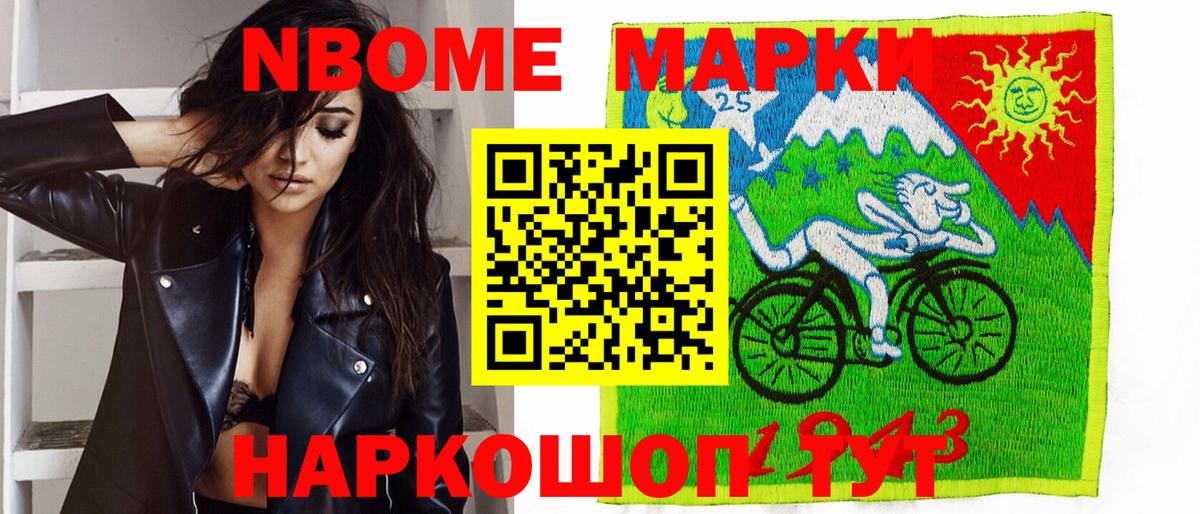Марки 25I-NBOMe 1,8мг Калуга